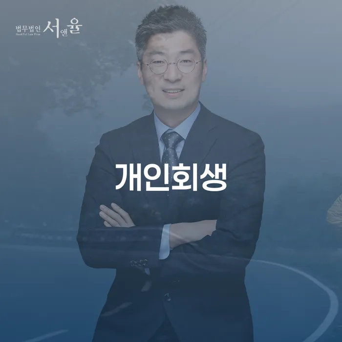 개인회생파산종합지원센터 개인회생으로 해결방법 무료상담