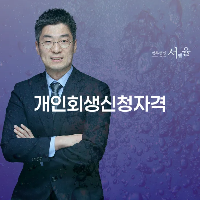 마천2동 개인회생 신청 자격과 절차 안내