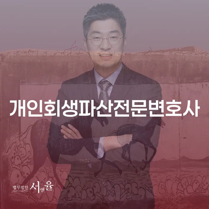 보령시 개인회생파산전문변호사와 함께하는 개인회생의 모든 것