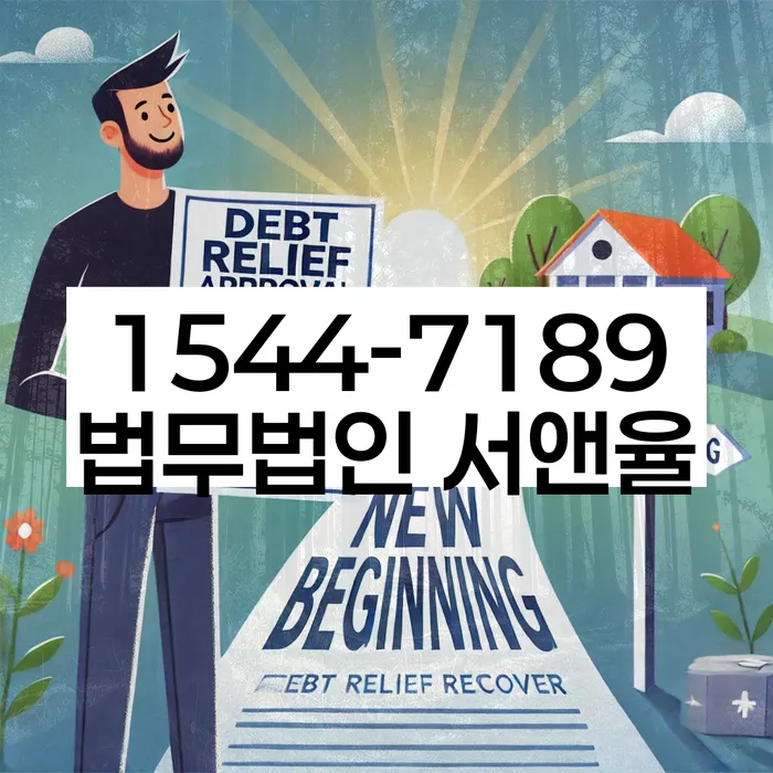 구의동 개인회생 신청 절차